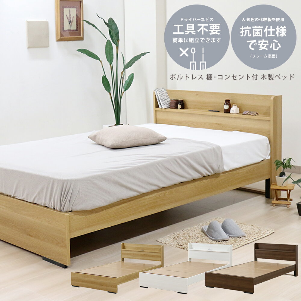 楽天市場】ベッド 工具不要(素材(インテリア)木 楽天市場】ベッド 工具不要(素材(インテリア)木