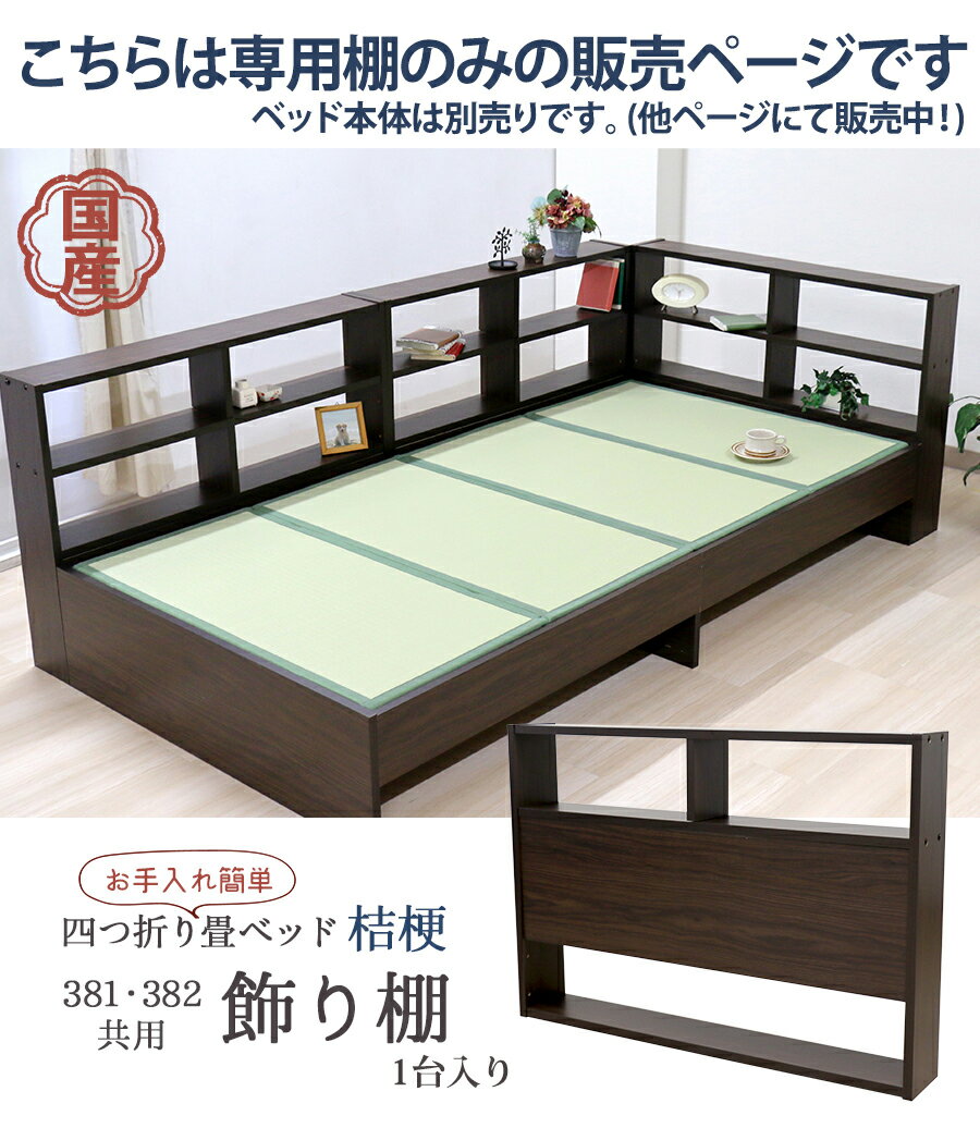 日本産 畳 ベッド 木製ベッド たたみベッド 国産 ヘッドレス 収納 シングル S ブラウン ベット Brown 茶 BR シングルサイズ bed シンプル 敬老の日 薄型畳 畳める コンパクト おしゃれ 機能性 …