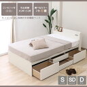 棚付きチェストベッド 日本製 ベッド 木製ベッド フレームのみ 日本製 国産 国内生産 マットレスなし ベッド本体 コンセント ホワイト ナチュラル ベット 便利 収納 引き出し 引出し K387(3)