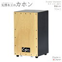 カホン スナッピー付 ツートン 打楽器 ツートーン Cajon two-tone ツートンカラー ツートーンカラー 楽器 初心者 黒 茶色【宅配便】