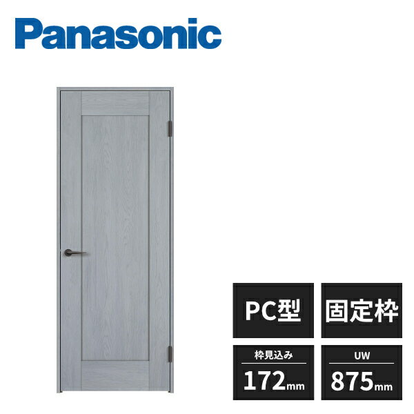 【近畿地方のみ配達可】パナソニック 内装ドア 開き戸 PC型 片開きドア 3方枠 固定枠 空錠 枠見込み172..