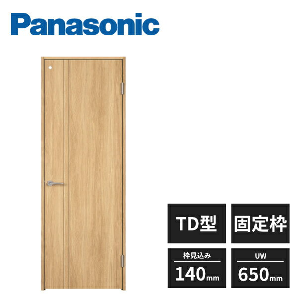 【近畿地方のみ配達可】パナソニック 内装ドア 開き戸 TD型 片開きドア 3方枠 固定枠 表示錠 枠見込み140mmタイプ UW650mm UH2035mm XMJE2TDJN02R71 Panasonic