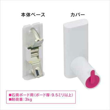 ガオナ壁付けフック石膏ボード用ピンクGA-ME002