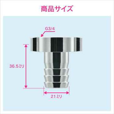 ガオナホースカラン先タケノコ(ホース内径18ミリ用呼20G3/4交換用)GA-HK018