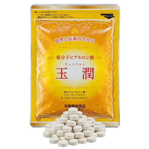 低分子ヒアルロン酸 玉潤（ぎょくじゅん） 1袋