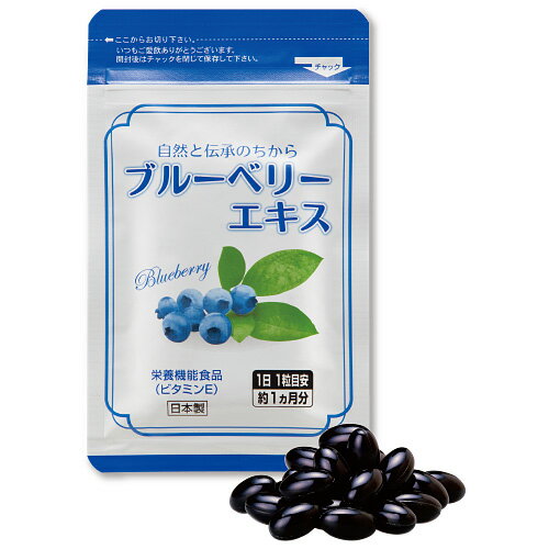 1袋の内容量：350mg×31粒【原材料名】サフラワー油、ビルベリーエキス末、ビタミンE含有植物油、アイブライトエキス末、マリーゴールド抽出物、メグスリノキエキス末、ゼラチン、グリセリン、ミツロウ、グリセリン脂肪酸エステル※アルミ袋でのお届けとなりますほほえみ元気クラブ サプリメント ブルーベリーエキス 1袋■広告文責： 光ネット商工協同組合■連絡先　： 03-5823-5466■販売元　： 新光通販株式会社■区分　　： 日本製・健康食品