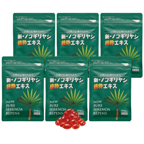 1袋の内容量：340mg×30粒【原材料名】ノコギリヤシエキス、ゼラチン、グリセリン※アルミ袋でのお届けとなりますほほえみ元気クラブ サプリメント 新・ノコギリヤシ純粋エキス 6袋■広告文責： 光ネット商工協同組合■連絡先　： 03-5823-5466■販売元　： 新光通販株式会社■区分　　： 日本製・健康食品