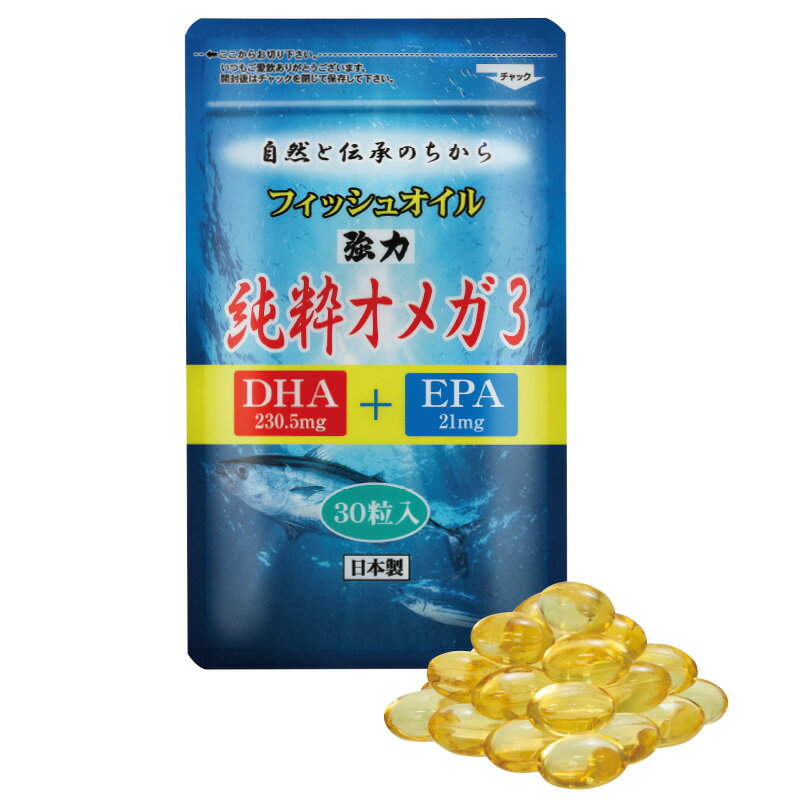 強力・純粋オメガ3 DHA＋EPA 1袋