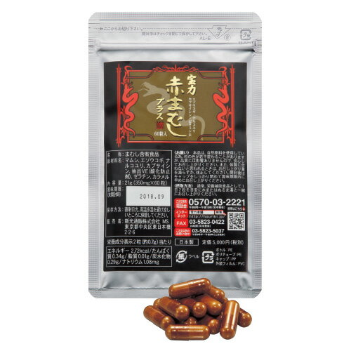 宝力赤まむしプラス 1袋