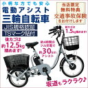 ロータイプ電動三輪自転車 らくらく電動アシスト三輪自転車 電