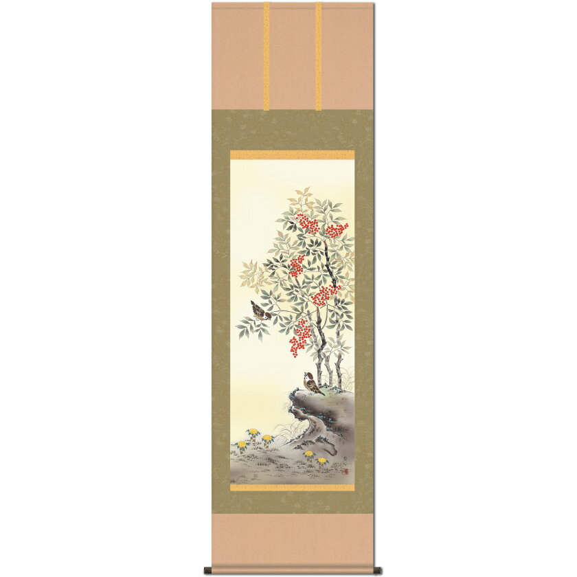 吉祥慶祝掛軸 「南天福寿」 高見蘭石 美術品 インテリア