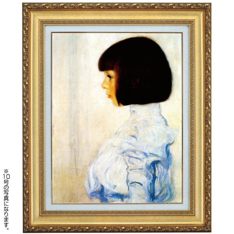 クリムト 作品 ヘレーネ・クリムトの肖像 4号 立体複製名画 絵画 額付き インテリア