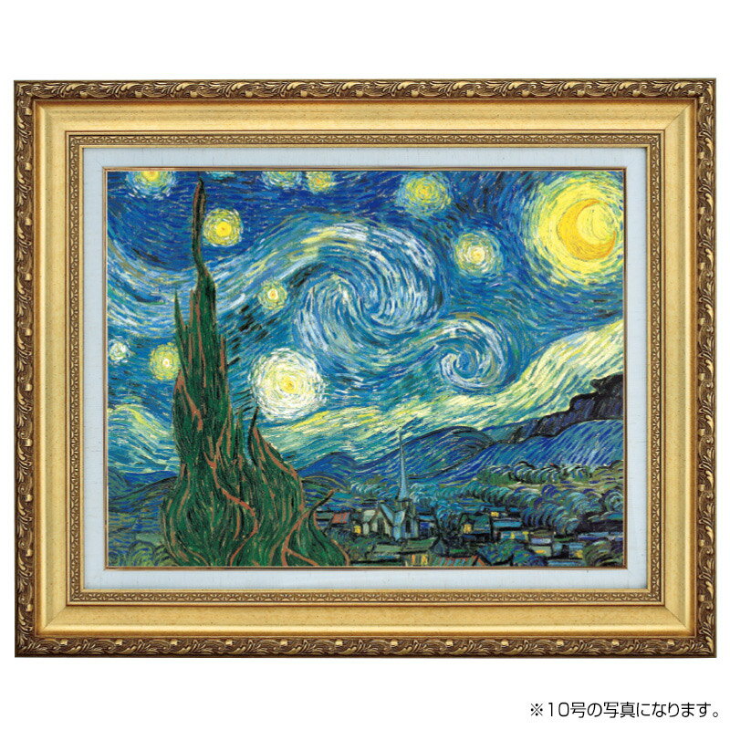 楽天市場】ゴッホ 星月の通販