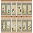 酒井抱一『十二か月花鳥図』掛軸 全12点セット