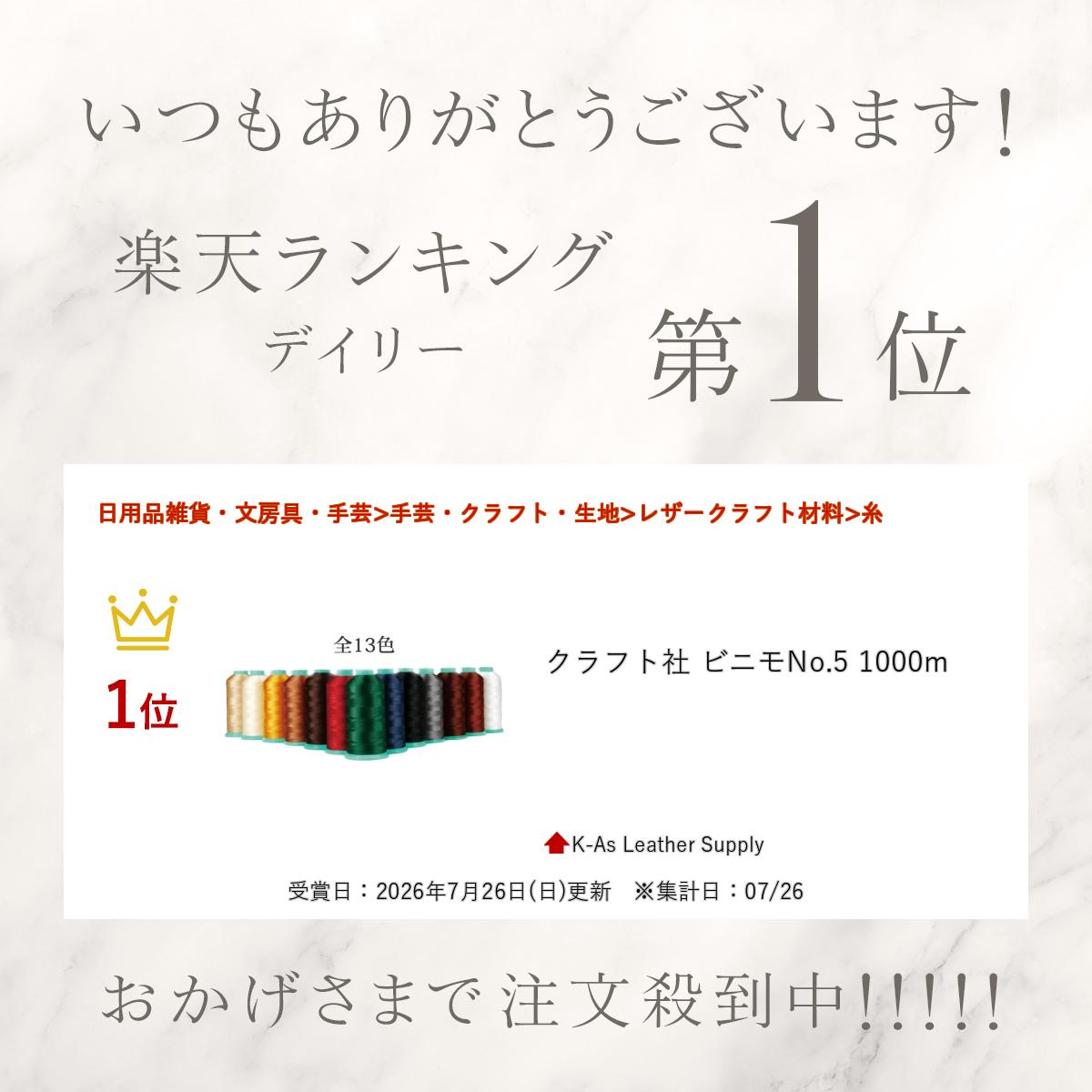 ＼楽天ランキング入賞／ クラフト社 ビニモNo.5 1000m