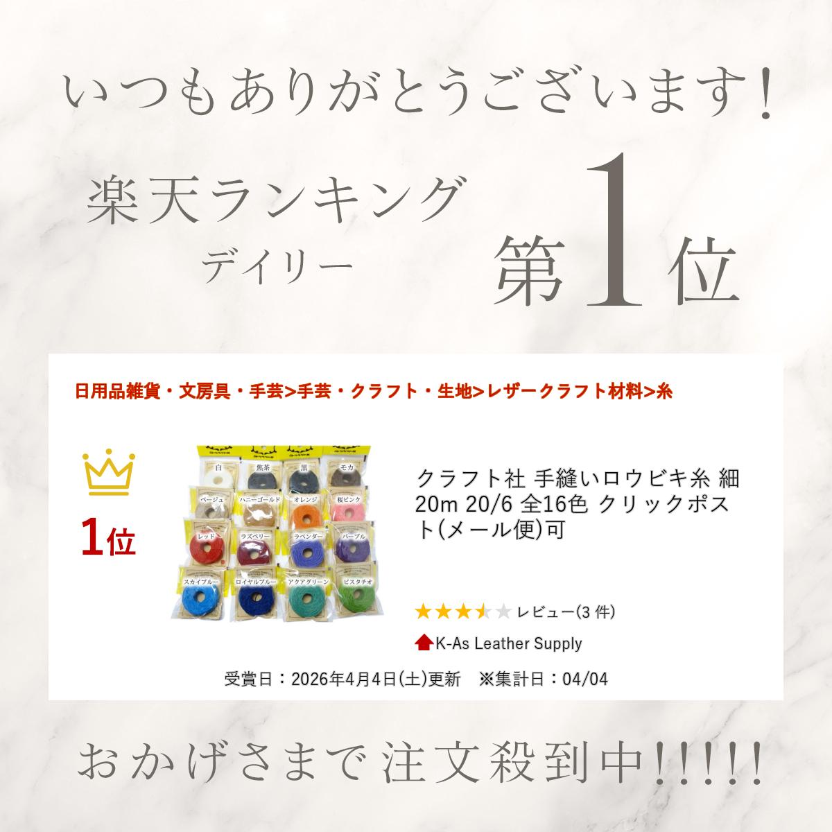 ＼楽天ランキング入賞／ クラフト社 手縫いロウビキ糸 細 20m 20/6 全16色 クリッ...