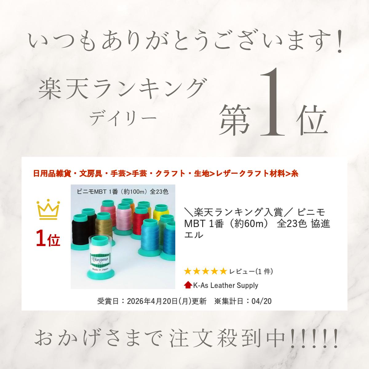 ＼楽天ランキング入賞／ ビニモMBT 1番（約60m） 全23色 協進エル