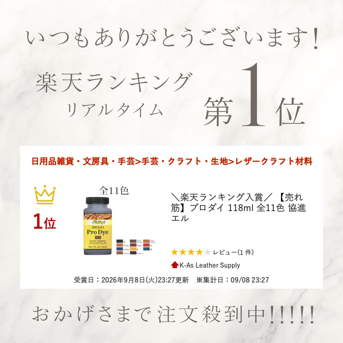 ＼楽天ランキング入賞／ プロダイ 118ml 全11色 協進エル