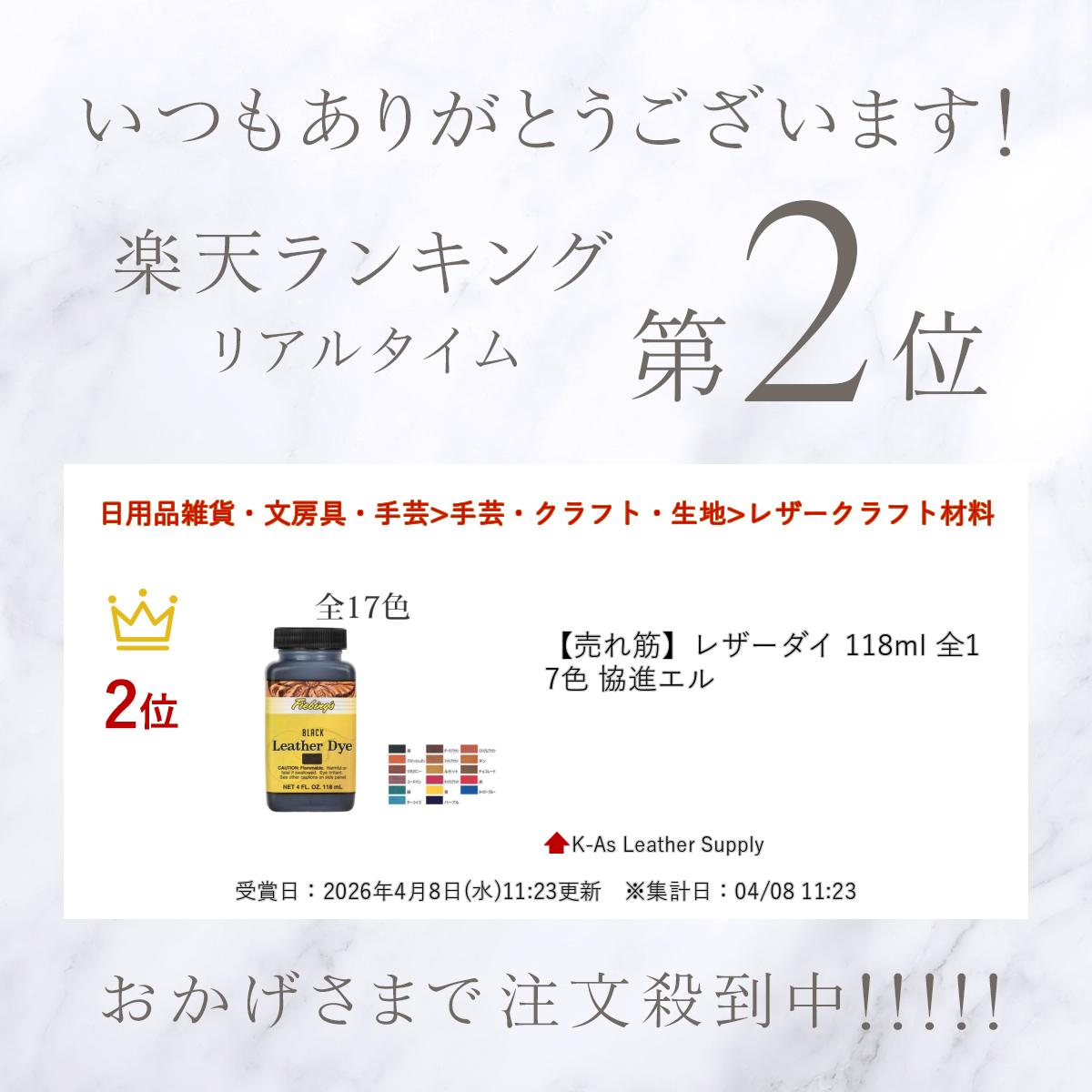 ＼楽天ランキング入賞／ レザーダイ 118ml 全17色 協進エル