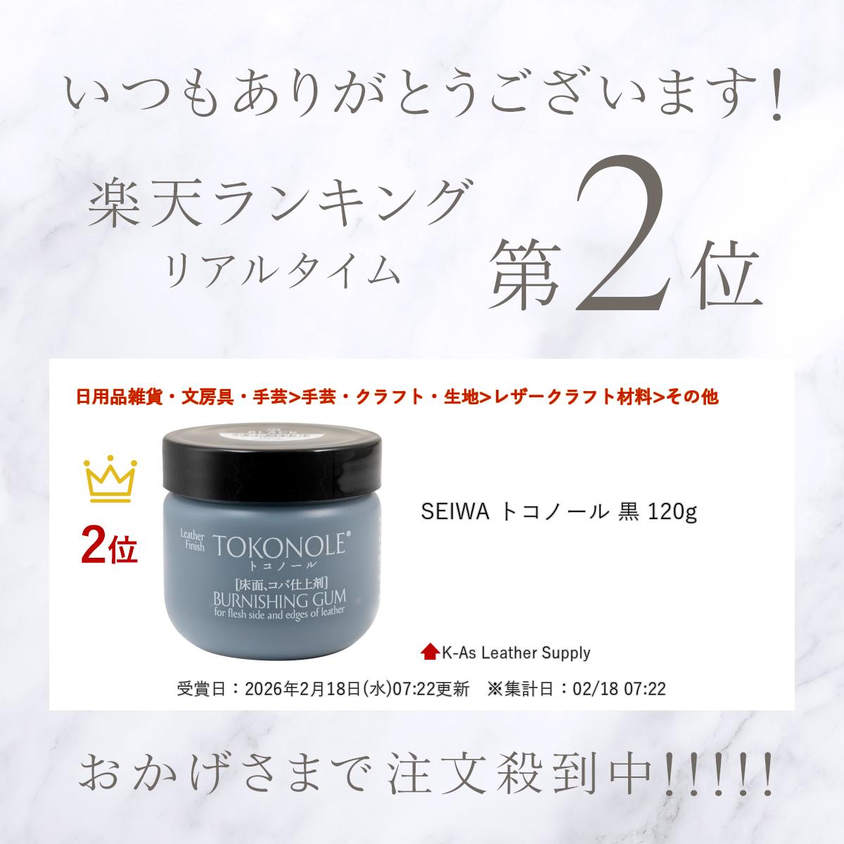 ����ŷ��󥭥����ޡ� SEIWA �ȥ��Ρ��� �� 120g
