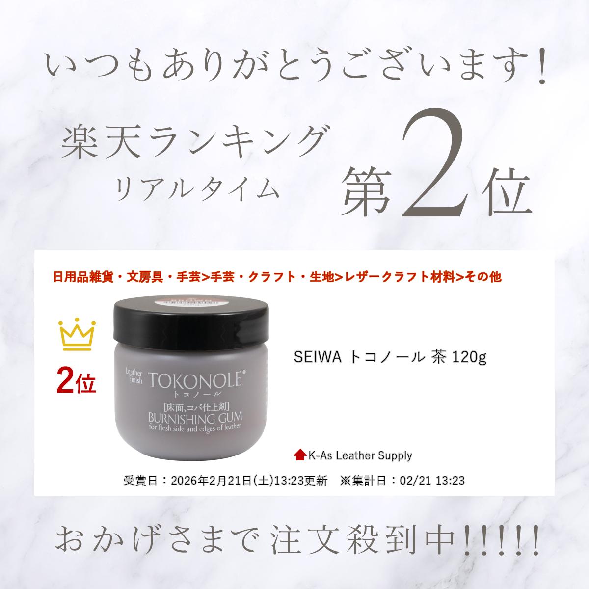 ����ŷ��󥭥����ޡ� SEIWA �ȥ��Ρ��� �� 120g