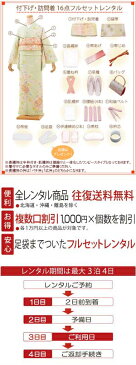 夏 サマー 夏 訪問着 単衣 訪問着 レンタルt0006 ベージュ舞芝 お宮参り 貸衣装 お茶会 新品足袋プレゼント 夏 着物 式典 夏 七五三 お茶会 訪問着 往復送料無料 訪問着 セット ほうもんぎ ホウモンギ houmongi 夏物【レンタル】