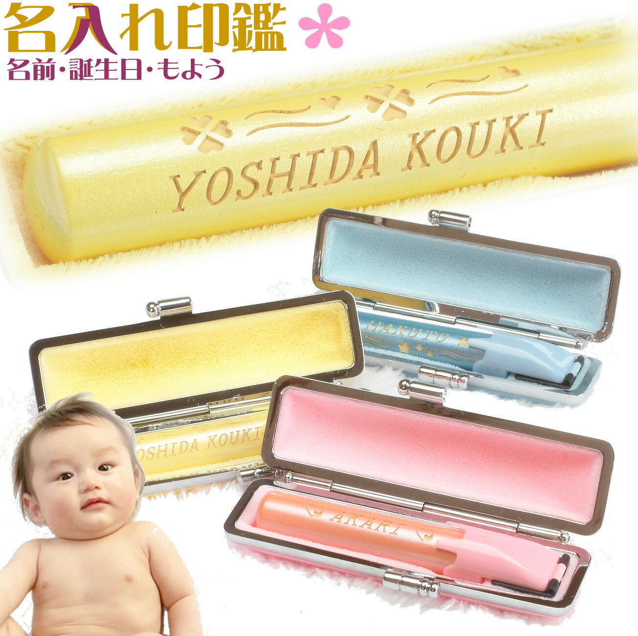 印鑑 銀行印 子供 赤ちゃん 名入れ かわいい おしゃれ はんこ ハンコ 【側面に名入れ彫刻できるメモリアル印鑑】 12mm こども 出産祝い 通帳 贈り物 プ...