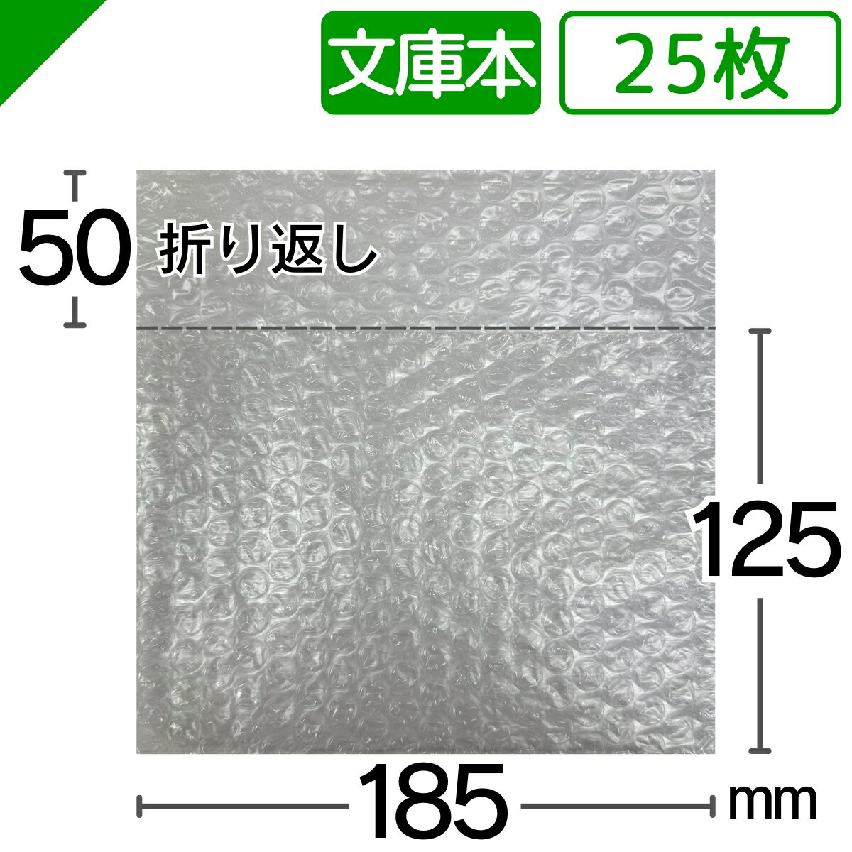 プチプチ袋 文庫本サイズ 185mm×125mm+50mm 25枚 川上産業（ ぷちぷち袋 エアキャップ袋 エアーキャップ袋 エアパッキン袋 エアーパッキン袋 エアクッション袋 エアークッション袋 梱包資材 緩衝材 発送用 ）