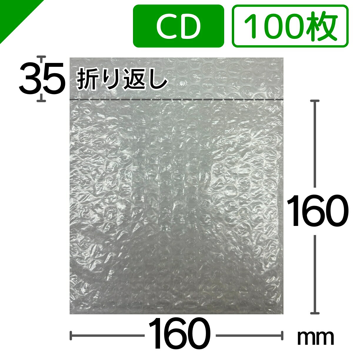 プチプチ袋 CDサイズ 160mm×160mm+35mm 100枚 川上産業（ ぷちぷち袋 エアキャップ袋 エアーキャップ袋 エアパッキン袋 エアーパッキン袋 エアクッション袋 エアークッション袋 梱包資材 緩衝材 発送用 ）