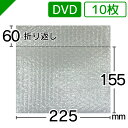 プチプチ袋 DVDサイズ 225mm×155mm+60mm 10枚 川上産業( ぷちぷち袋 エアキャップ袋 エアーキャップ袋 エアパッキン袋 エアーパッキン袋 ...
