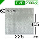 プチプチ袋 DVDサイズ 225mm×155mm+60mm 2000枚 川上産業( ぷちぷち袋 エアキャップ袋 エアーキャップ袋 エアパッキン袋 エアーパッキン...