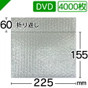 プチプチ袋 DVDサイズ 225mm×155mm+60mm 4000枚 川上産業( ぷちぷち袋 エアキャップ袋 エアーキャップ袋 エアパッキン袋 エアーパッキン...