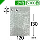 プチプチ袋 小物サイズ 120mm×130mm+35mm 3000枚 川上産業( ぷちぷち袋 エアキャップ袋 エアーキャップ袋 エアパッキン袋 エアーパッキン袋...