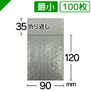 プチプチ袋 最小サイズ 90mm×120mm+35mm 100枚 川上産業( ぷちぷち袋 エアキャップ袋 エアーキャップ袋 エアパッキン袋 エアーパッキン袋 エ...