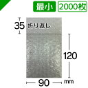 プチプチ袋 最小サイズ 90mm×120mm+35mm 2000枚 川上産業( ぷちぷち袋 エアキャップ袋 エアーキャップ袋 エアパッキン袋 エアーパッキン袋 ...