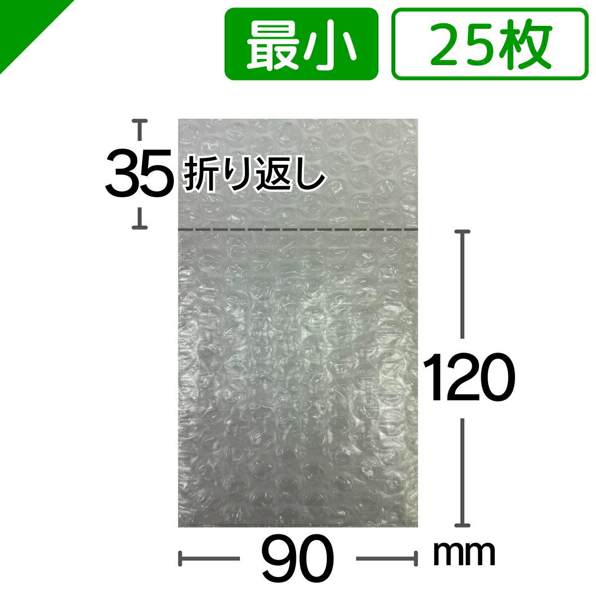 ★安心品質の国内メーカー川上産業の人気プチプチ袋です。 ★様々な用途に便利で最適な袋タイプのプチプチです。 ★輸送時の緩衝材として品物を破損から保護します。 ★袋状になっているので梱包作業時間の短縮になります。 ネットショップ様やオークションユーザー様、フリマユーザー様の 発送用梱包資材として幅広くご活用いただいております。 自社倉庫の在庫商品につき迅速発送いたします。 【商品情報】 ・メーカー：川上産業 ・品名：プチプチ袋 最小サイズ ・寸法：(口幅)90mm×(深さ)120mm+(折り返し)35mm ・品番：d37(2層品／外粒／標準強度／粒径10mm／粒高3.5mm) ・仕様：無色透明／平袋／封筒型／折り返し(フラップ)あり ・数量：25枚 ・特徴：アクセサリーやパーツなど小さく細かい品物の梱包に便利で最適 　　　　折り返し(フラップ)が付いているので封止の作業が簡単 　　　　標準強度の扱いやすいプチプチで品物をしっかり保護 　　　　袋の外側にプチプチの粒があり内側はフラットなので 　　　　品物の入れ込みで引っ掛かりがなくスムーズで快適 ※記載の対応サイズ表記はあくまで適用目安です。 ※必ず実寸法をお確かめのうえご注文ください。 ※製造誤差・寸法公差は±10mm程度にてご確認ください。 ※商品画像はイメージです。販売商品はプチプチ袋のみです。 【注意事項】 ※北海道・沖縄・各地離島への配送手配は承っておりません。 ※発送は土日祝と指定休業日を除く平日営業日のみ行っております。 　土日祝・休業日のご注文は翌営業日以降の発送手配となります。 ※山間部や災害時などはお届けにお時間が掛かる場合がございます。 ※不在や音信不通、住所間違いなどによる返送・転送・再配達にて 　追加運賃が発生した場合、ご請求させていただく場合がございます。 ※注文内容に確認事項があり発送保留となっている場合、 　メッセージなどでご連絡させていただくことがございます。 関連キーワード ： プチプチ ぷちぷち 川上産業 エアセルマット 和泉 ミナパック 酒井化学 ロール スリット 原反 1200 300mm 400mm 600mm 1200mm 42m 42M 2層 二層 3層 三層 セット 1本 5本 10本 1巻 5巻 10巻 エアキャップ エアーキャップ エアパッキン エアーパッキン キャプロン エアクッション エアークッション エアピロ えあぴろ AMX2 ASV3 d35 d36 d37 d38 d40 d42 d37L d40L d42L P-d37L B-d37L ZU-80 ZU-90 ZU-100 ♯400SS ＃401SS ＃401S ＃36 ＃37 ＃20 ＃60 ＃78 ＃80 発送 引越 引っ越し 引越し 梱包 梱包材 梱包資材 包装 包装資材 緩衝材 帯電防止 静電防止 静電気防止 静防プチ 大粒 小粒 断熱 養生 保護 K-MARTプチプチ袋　最小サイズプチプチ袋　小物サイズプチプチ袋　文庫本サイズプチプチ袋　CDサイズプチプチ袋　DVDサイズエアキャップ袋　A5サイズエアキャップ袋　A4サイズエアキャップ袋　B5サイズエアキャップ袋　B4サイズ プチプチ封筒（クッション封筒）　ポストサイズプチプチ封筒（クッション封筒）　B5サイズプチプチ封筒（クッション封筒）　CDサイズプチプチ封筒（クッション封筒）　B6サイズクッション封筒　白　A4サイズクッション封筒　白　A3サイズクッション封筒　白　ハガキサイズクッション封筒　白　MDサイズクッション封筒　白　DVDサイズクッション封筒　白　B5サイズクッション封筒　白　B4サイズクッション封筒　白　CDサイズ 関連キーワード ： プチプチ ぷちぷち 川上産業 エアセルマット 和泉 ミナパック 酒井化学 ロール スリット 原反 1200 300mm 400mm 600mm 1200mm 42m 42M 2層 二層 3層 三層 セット 1本 5本 10本 1巻 5巻 10巻 エアキャップ エアーキャップ エアパッキン エアーパッキン キャプロン エアクッション エアークッション エアピロ えあぴろ AMX2 ASV3 d35 d36 d37 d38 d40 d42 d37L d40L d42L P-d37L B-d37L ZU-80 ZU-90 ZU-100 ♯400SS ＃401SS ＃401S ＃36 ＃37 ＃20 ＃60 ＃78 ＃80 発送 引越 引っ越し 引越し 梱包 梱包材 梱包資材 包装 包装資材 緩衝材 帯電防止 静電防止 静電気防止 静防プチ 大粒 小粒 断熱 養生 保護 K-MART 関連商品はこちら