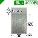 プチプチ袋 最小サイズ 90mm×120mm+35mm 4000枚 川上産業( ぷちぷち袋 エアキャップ袋 エアーキャップ袋 エアパッキン袋 エアーパッキン袋 ...