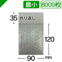プチプチ袋 最小サイズ 90mm×120mm+35mm 8000枚 川上産業( ぷちぷち袋 エアキャップ袋 エアーキャップ袋 エアパッキン袋 エアーパッキン袋 ...