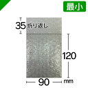 プチプチ袋 最小サイズ 90mm×120mm+35mm 【選択商品】 川上産業( ぷちぷち袋 エアキャップ袋 エアーキャップ袋 エアパッキン袋 エアーパッキン袋...
