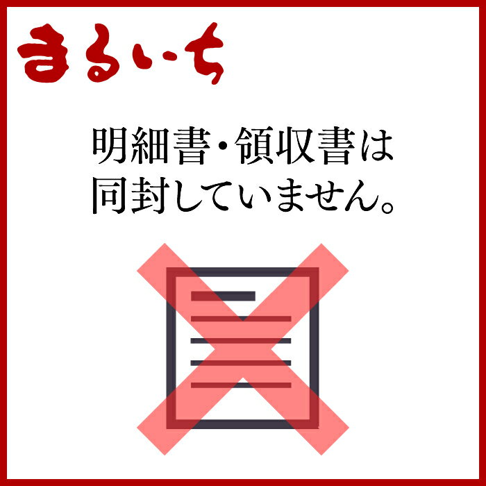 明細書・領収書は同封していません