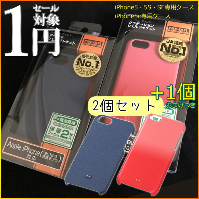 レイ・アウト iPhone5ケース【SALE ITEM セール アイテム】【iPhone5】【iPhone5c】【iPhone5SE】【1円】