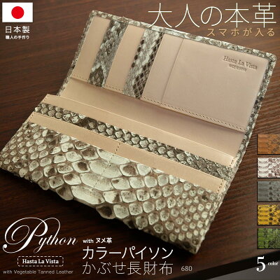【スーパーSALE 15%OFFクーポン P10倍】長財布 本革 かぶせ パイソン革 メンズ 開運 スマホ財布 スマホが入る ヌメ革 蛇革 財布 パイソン レディース 日本製 モスグリーン ブラウン ホワイト クリスマス プレゼント