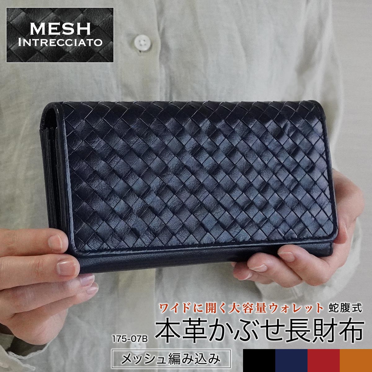 長財布 メッシュ メンズ 財布 編み込み 本革 イントレチャート かっこいい かぶせ L字ファスナー スリム レディース 牛革 プレゼント ブラック ワイン キャメル 175-07b