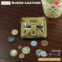 本革 BOX型 コインケース 小銭入れ ミニ財布 コンパクト 牛革 スエード ブラウン レディース メンズ 財布 プレゼント 222-7