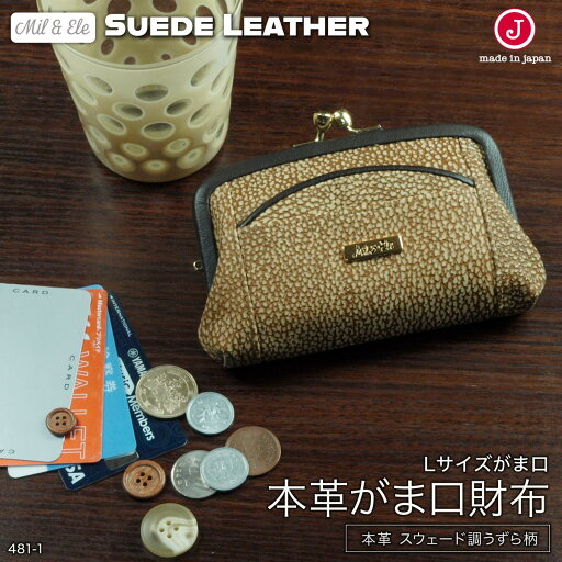 がま口 財布 本革 親子がま口 大容量 ダブルがま口 ブラウン スエード レディース メンズ 財布 牛革 481-1 プレゼント がま口 財布 本革 親子がま口 大容量 ダブルがま口 ブラウン スエード レディース メンズ 財布 牛革 481-1 プレゼント