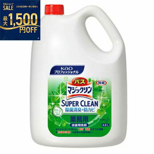 花王　バスマジックリン　 除菌消臭プラス　SUPER CLEAN　グリーンハーブの香り　業務用　4.5L×4本
