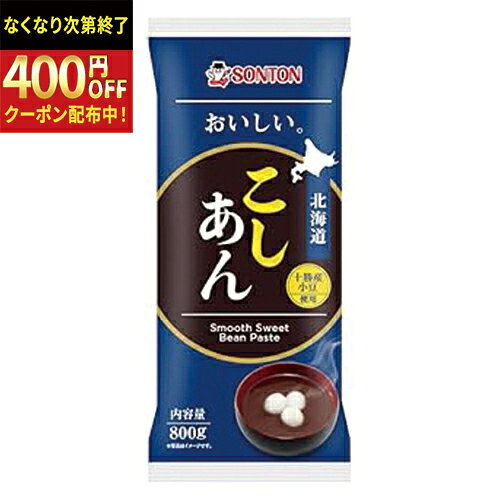 Rakuten - ソントン　おいしい。北海道こしあん　800g×12個