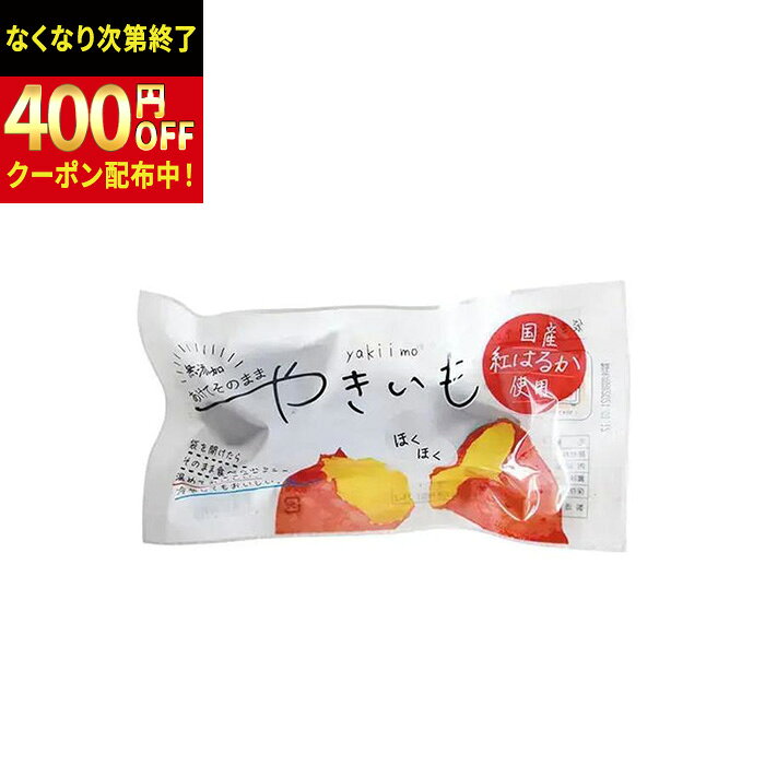 Rakuten - 東甘堂　ハンズフーズ　あけてそのままやきいも　紅はるか　30個(15×2)