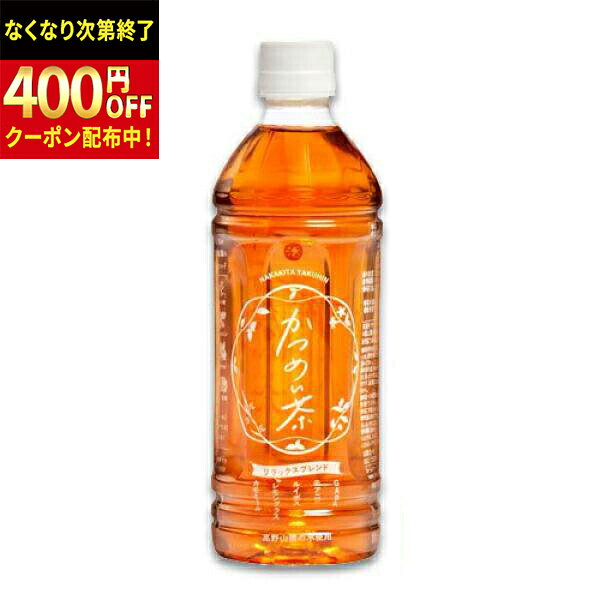 Rakuten - 【2ケース】キスラ　かつめい茶ペット(リラックスブレンド)　500ml×24本×2箱　合計48本
