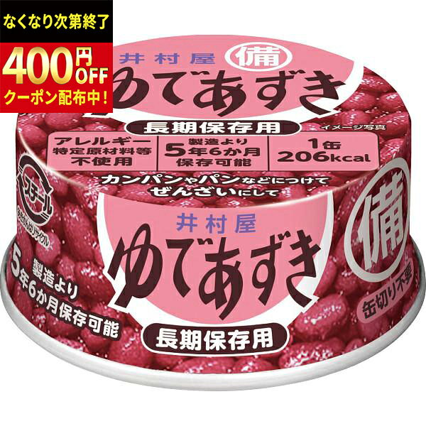 Azuki Bean - 井村屋　備蓄用ゆであずき　85g　10缶×5個　合計50個